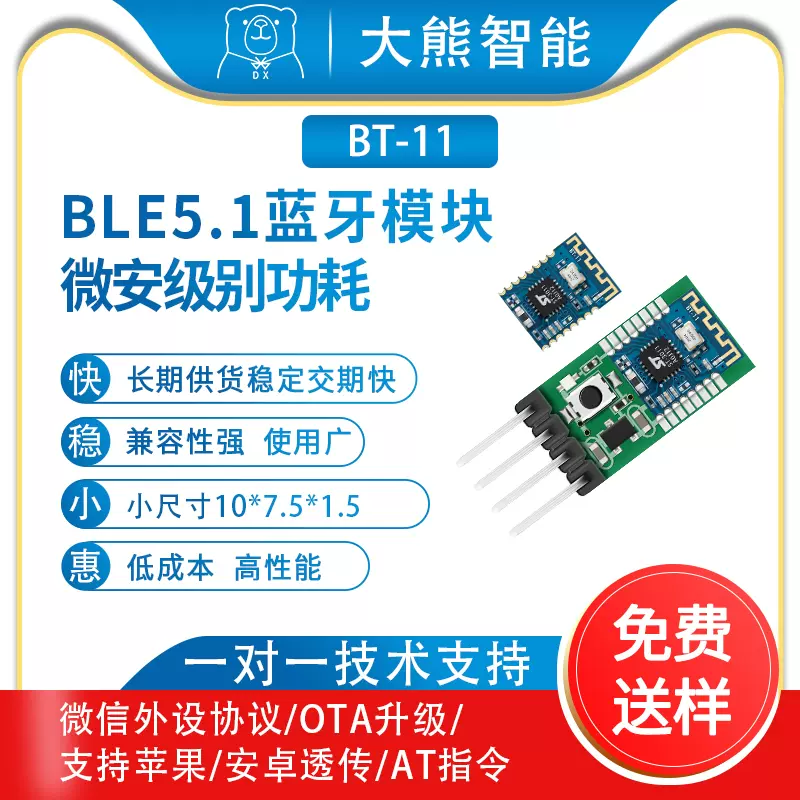 BLE藍牙模組5.0/5.1小尺寸低功耗高速率無線串口數據透傳替cc2541-Taobao