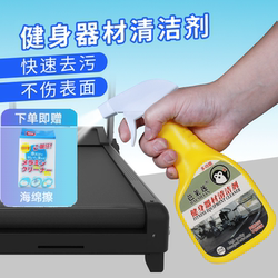 Sports equipment cleaner maintenance decontamination spray treadmill running belt crawler fitness equipment antibacterial cleaning artifact