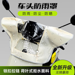 Electric Vehicle Front Rain Cover, Central Control Instrument Panel, Battery Motorcycle Handlebar Waterproof and Dustproof Protective Cover