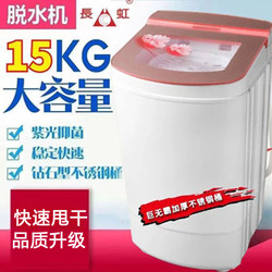 Dehydrator Dryer Large Capacity Drying Bucket 15kg Household Changhong Single Dehydrator Shoe Quick Drying Bucket