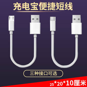 Convenient power bank ultra-short data cable