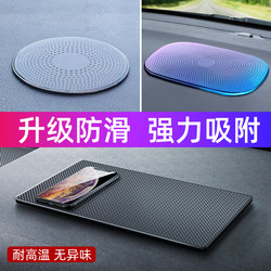 Car Anti-Slip Mat Car Storage Mat Fixed Ornaments Mobile Phone Car Interior Instrument Center Console Large and Small High Temperature Sun Protection