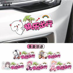 Cartoon Scratch Blocking Car Body Stickers Happy Travel Personalized Decorative Stickers Yadi Emma Electric Car Waterproof Stickers