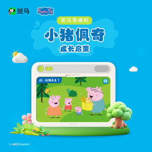 
Peppa Pig Question Cards [Special for Zebra Thinking Machine] Only question cards without thinking machine need to be used together