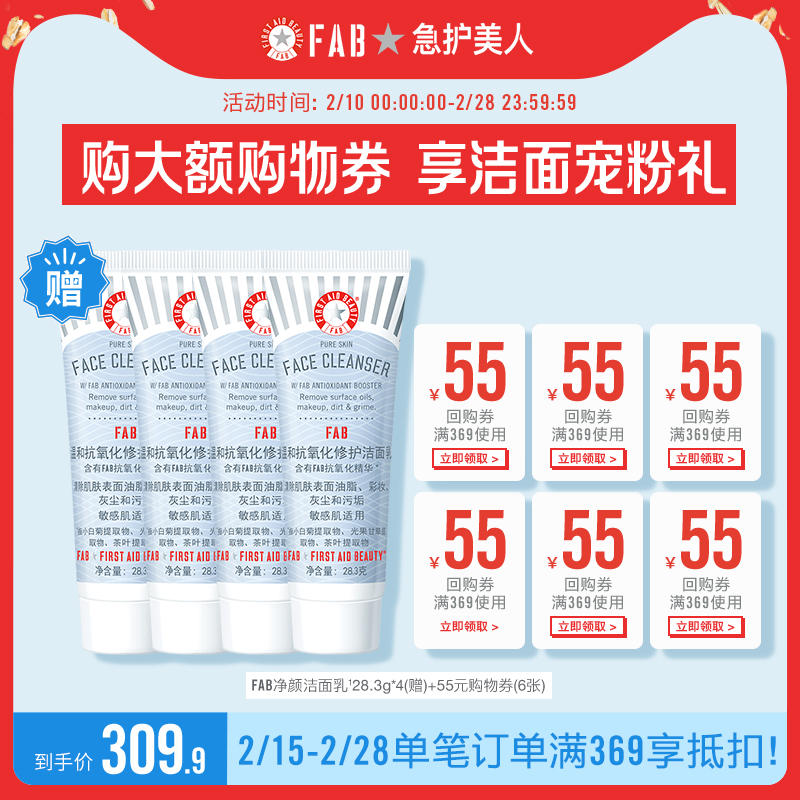 秒杀#19.9亓！FAB官方旗舰店 急救美人修护面霜28.3g*4支 