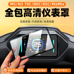 Suitable for No.9 N3 70C/80C/85C Electric Vehicle Instrument Cover M95C+/Fz/Mzmix/M395C Protective Shell