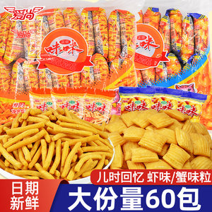 爱尚咪咪虾味薯条虾条儿童膨化小吃零食大礼包散装蟹味粒休闲食品