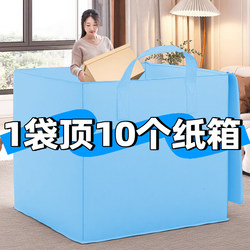 Moving Carton Packing Bag Packaging Express Moving Thickeneded Cardboard Carton Box Transfer Bag Extra Large Organizing Box