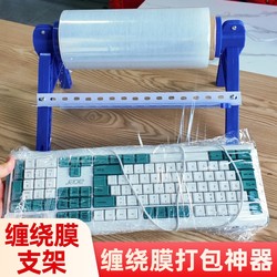 Stretch Film Desktop Wrapping Machine Fixed Bracket Wrapping Film Tool Manual Cling Film Cutter Commercial Special Handle