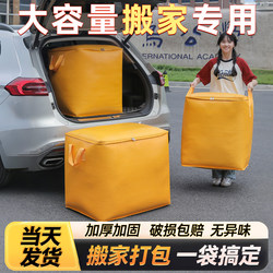 Extra-Large Moving Packing Bag, Storage Bag, Organizing Box, Cardboard Box, Woven Plastic Bag, Student Luggage, Courier Bag