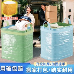 Moving Packing Bags, Organizing Boxes, Special Storage Bags, Carton Boxes, Magic Tool for Express Delivery, Snake Skin Woven Bags, Strong and Durable