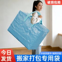 Moving Packing Bag, Portable Waterproof Extra-Large Capacity Quilt Storage Bag, Sturdy Burlap Bag, Luggage Snakeskin Woven Bag