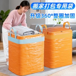 Thickened Moving Packing Bags, Special Large-Capacity Storage Bags for Organizing Cardboard Boxes, Sturdy and Durable Snakeskin Woven Bags