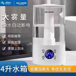 Meiling Top-Loading Humidifier for Home Use, Silent, Suitable for Pregnant Women and Infants, Bedroom, Large Mist Output, Air Conditioning, Constant Humidity, Spray Aromatherapy Machine