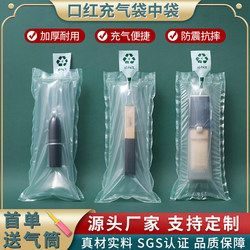 Lipstick Cosmetics Inflatable Bag-In-Bag Double-Layer Suspended Filling Bag Anti-Fall Anti-Pressure Cushioning Packaging Protective Bag