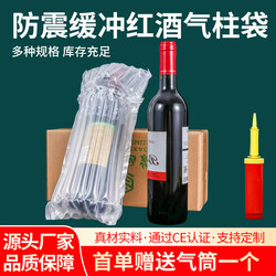 7-Column 8-Column Red Wine Air Column Bag 750ml Bubble Column Air Column Bubble Wrap Buffer Bubble Bag Express Anti-Fall Inflatable