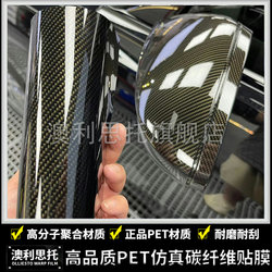 Pet Car Simulation Forged 6D Carbon Fiber Interior Film, High Temperature Resistant, Center Console Interior Rearview Mirror Color Changing Film