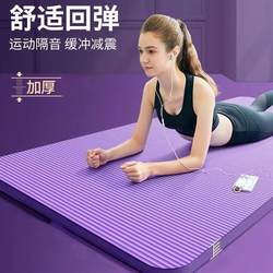 Yoga Mat for Home Use, Thickened, Widened, and Lengthened, Non-Slip Floor Mat for Beginners, Fitness, Home Manufacturer