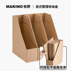 Makino Kraft Paper A4 File Storage Box Dormitory Desktop Book Stand Vertical Office Rack Storage Cabinet Organizer