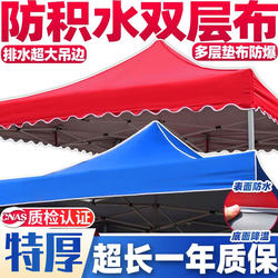 【Double-Layer to Prevent Water Accumulation】Durable Thickened Folding Canopy for Stalls, Sun Protection Four-Corner Umbrella, Sunshade Umbrella, Roof Cloth, Large Umbrella Cloth