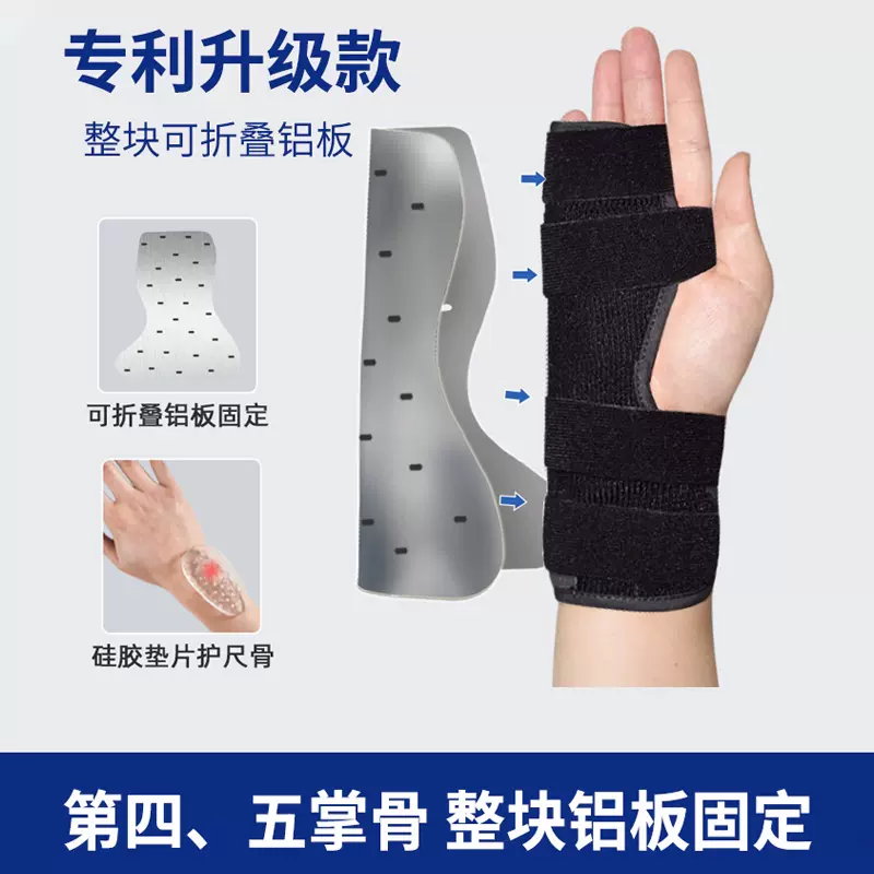 掌骨骨折固定器手掌骨折支具夹板第四第五掌骨手指骨折固定护具