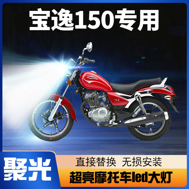 Applicable to Haojue Baoyi 150 Suzuki Motorcycle LED headlight modification accessories lens distant near -light integrated car light bulb