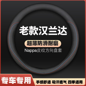 
Applicable to 2009/10/11/12/13/14 old Highlander special steering wheel cover Toyota leather handle cover