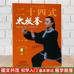 二十四式太極拳- Top 1000件二十四式太極拳- 2024年5月更新- Taobao