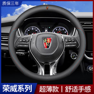 
Roewe leather steering wheel cover RX5/I5/I6/RX8/RX3/ei5/ei6/ 350 new energy vehicle handle cover