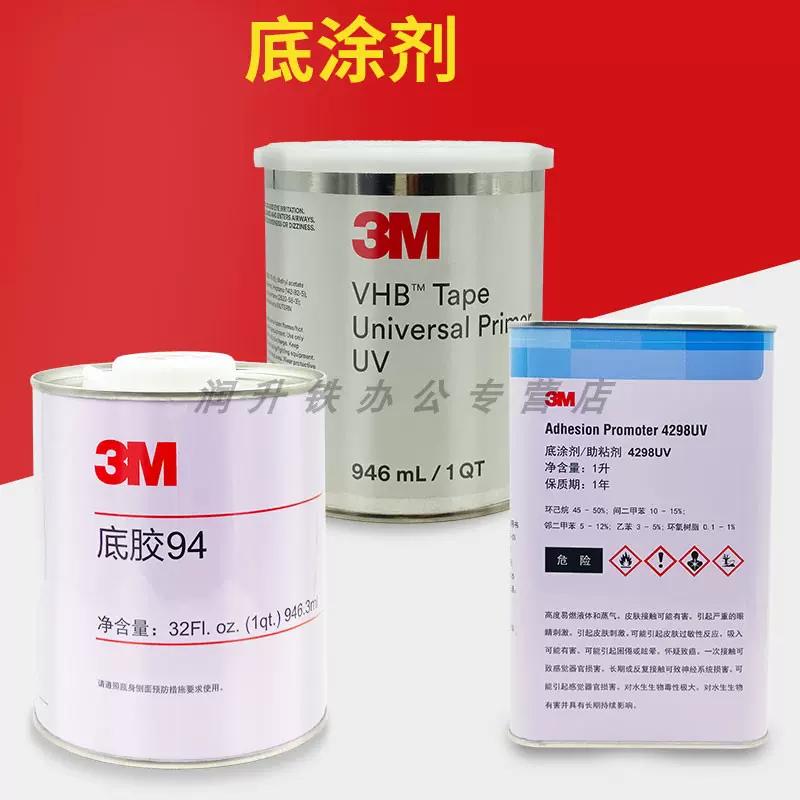 3M94底涂剂中文版UPUV底涂环保通用型胶带VHB双面胶助粘剂4298UV汽车