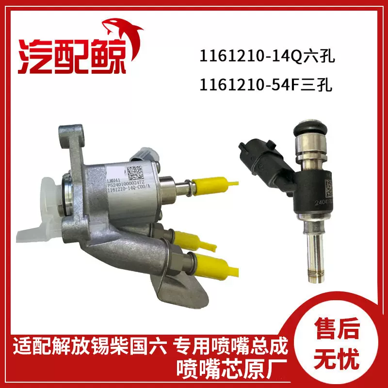 适配解放JH6 j6p国六尿素泵尿素喷嘴总成1161210-54F-14Q-