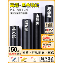 Black Self-Adhesive Wallpaper Waterproof and Moisture-Proof Matte Wallpaper Wood Grain Cabinet Furniture Renovation Wall Stickers Color Changing Film