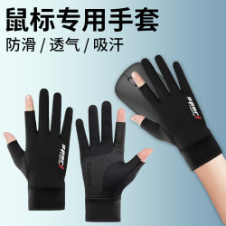 Mouse Anti-Sweat Wrist Gloves for Men, Sweat-Absorbent, Anti-Slip, Ice Silk, Anti-Sweat, Anti-Wear, Dedicated for E-Sports and Computer Gaming