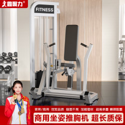 Seated Chest Press Trainer Commercial Machine Gym-Specific Equipment Chest Muscle Strength Training Device Thickened