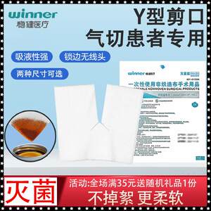 
Robust medical tracheotomy Y-shaped dressing, medical tracheotomy gauze, sterilized disposable surgical supplies