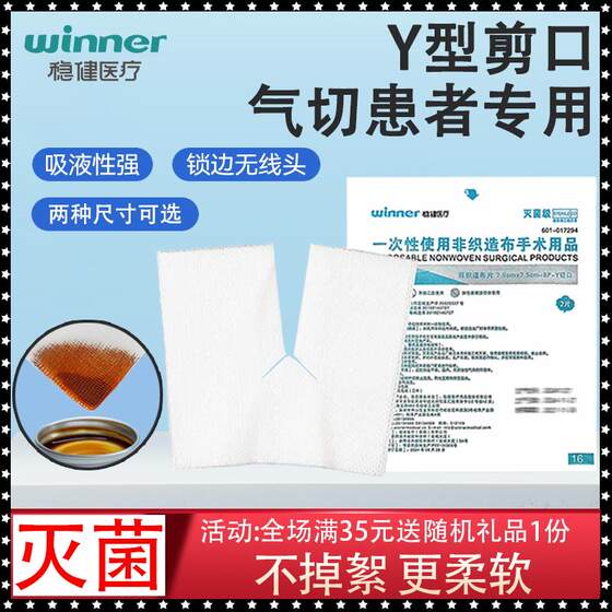 
Robust medical tracheotomy Y-shaped dressing, medical tracheotomy gauze, sterilized disposable surgical supplies