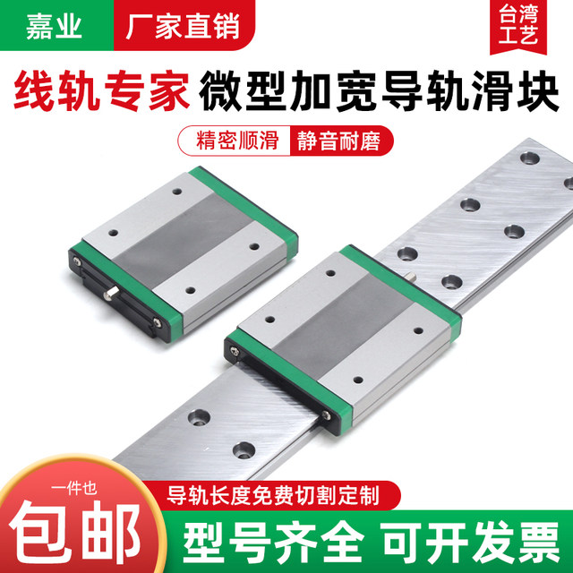 Domestic small micro linear guide rail slider rail MGN9H MGW12H 12C 9C ...