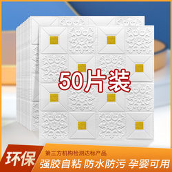 3D Stereo Wall Stickers Self-Adhesive Waterproof and Moisture-Proof Bedroom Living Room Home Wall Decoration Wallpaper Old Wall Renovation