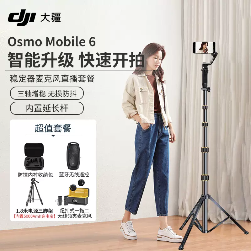 大疆 DJI Osmo Mobile 6 OM手持云台稳定器 三轴增稳智能跟随可伸缩自拍杆拍摄神器官方纽扣式无线领夹麦克风-Taobao  Singapore