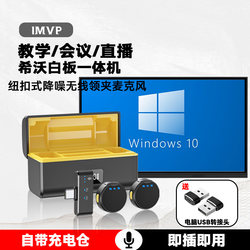 Seewo Whiteboard Electronic Teaching Video Conferencing All-In-One Machine with Windows 10 Wireless Lavalier Microphone Recording