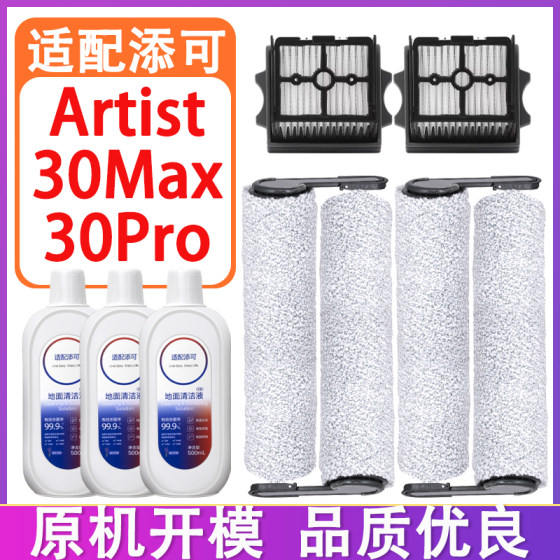 
Suitable for Tiankovan Artist 30Pro 30Max floor washing machine accessories cleaning liquid filter roller brush