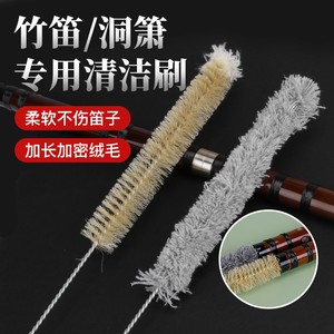 Special brush for cleaning bamboo flute hole flute inner chamber flute Xiao musical instrument maintenance brush Nanxiao shahachi cleaning accessories
