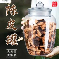 Tangerine Peel storage jar special tangerine peel storage jar glass sealed jar food grade glass bottle tea jar