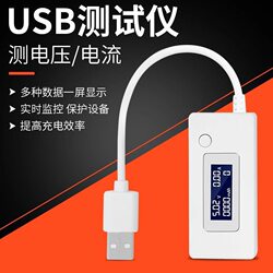 USB Tester High-Precision Mobile Phone USB Charging Current and Voltage Detector Charging Source Test Instrument