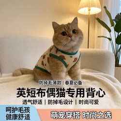 Cat Clothes Anti-Shedding Thin Style Spring Vest for British and American Shorthair Blue Cats, Ragdoll Cats, Small Dogs, and Teddy Dogs for Summer