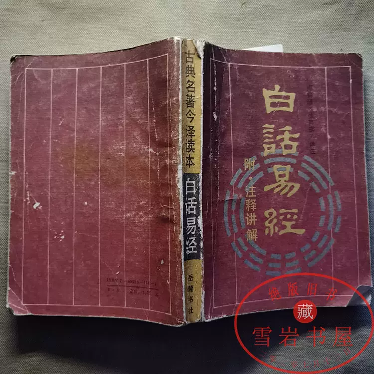 原版老古旧书籍辞海合订本1937年再版中华书局