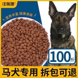 Malinois Dog Food 50kg Pack Large Package Special for Puppies and Adult Dogs 40 Large Dogs Affordable General-Purpose 50kg