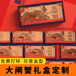 Hairy Crab Paper Packaging Box, River Crab Gift Box, Crab Foam Box, Yangcheng Lake Universal Type Wholesale Small Batch Gift Box