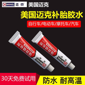 
American Mike tire repair glue car vacuum tire electric bicycle inner tube repair glue tool set