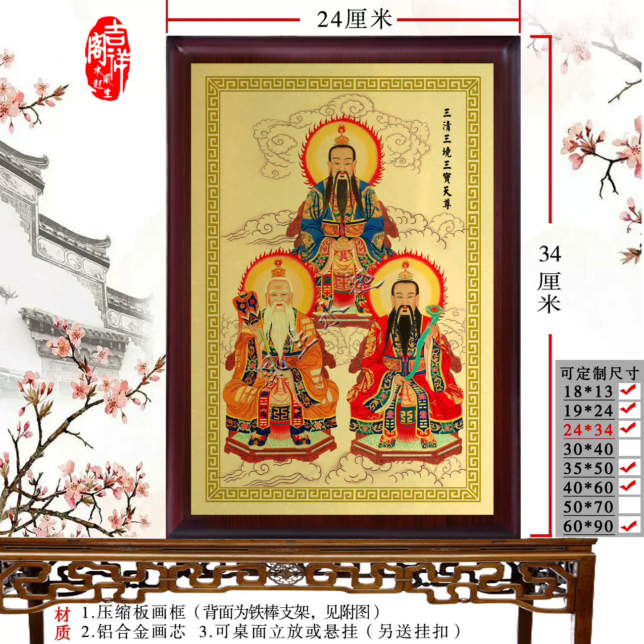 三清祖师神像摆件摆台画道德天尊灵宝天尊元始天尊画像